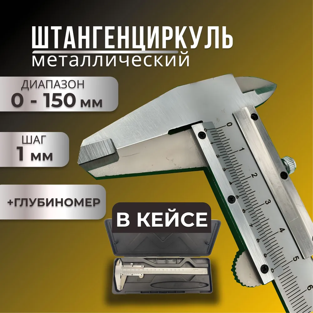 Прецизионный металлический шта – обзор и цена Workshop Tools Engineering